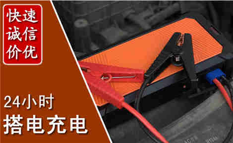 新河汽车搭电场景与案例